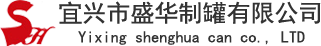 宜兴市盛华制罐有限公司